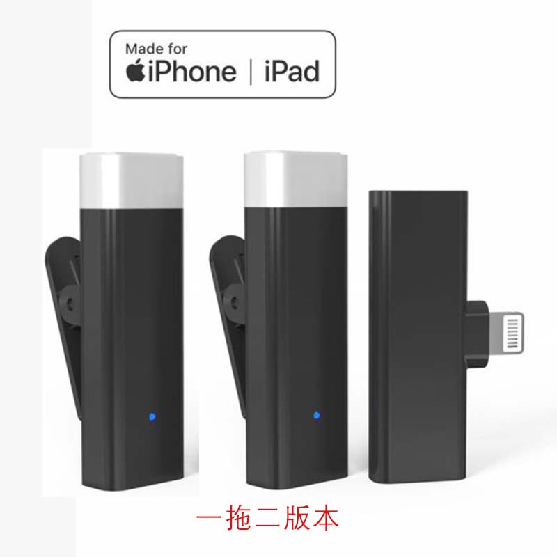 苹果MFI版本无线麦方案